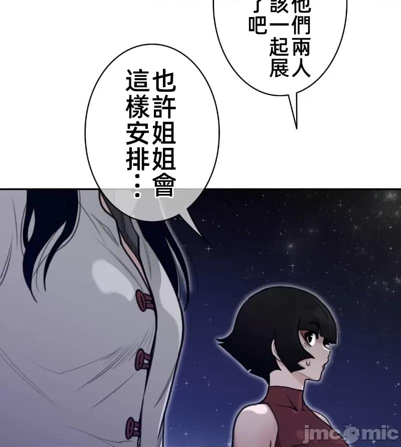 鐵之刃與火焰之花 完美的另一半 165 第69页