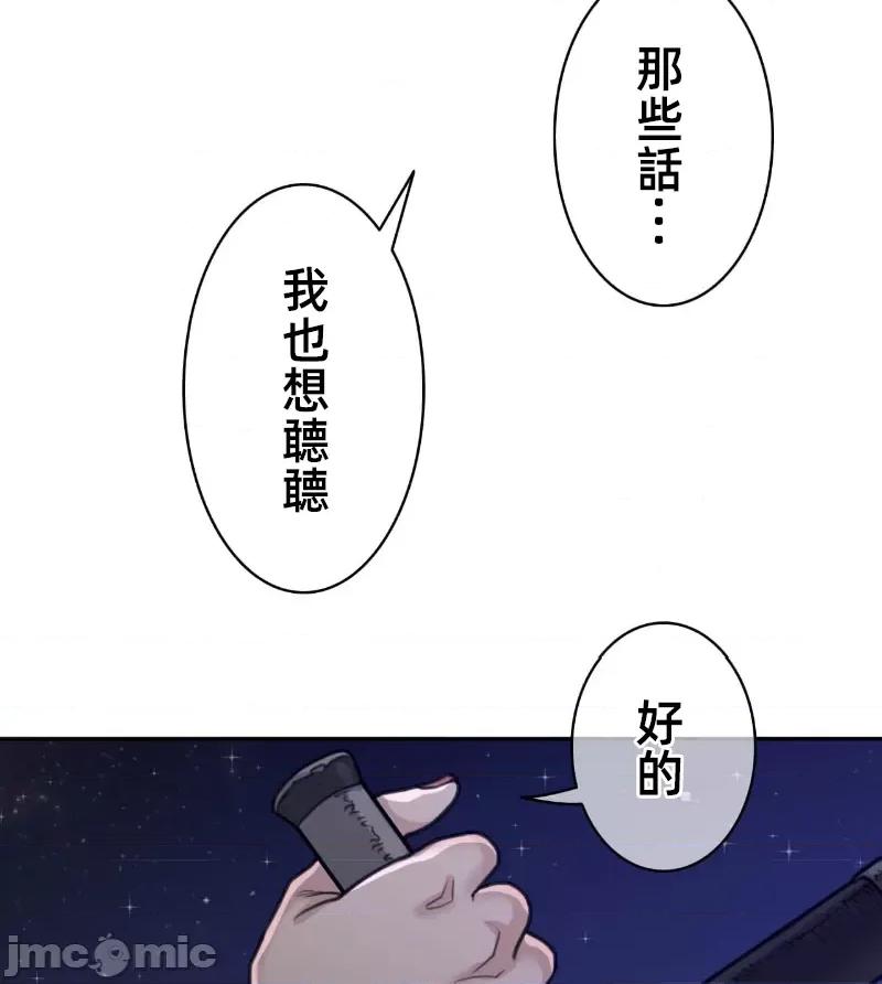 鐵之刃與火焰之花 完美的另一半 165 第73页