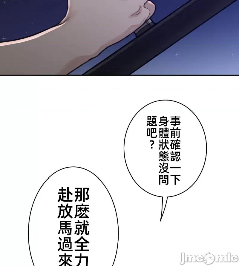 鐵之刃與火焰之花 完美的另一半 165 第74页