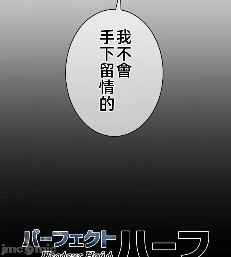 鐵之刃與火焰之花 完美的另一半 165 第77页