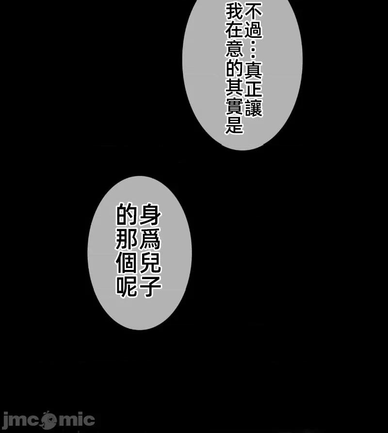 鐵之刃與火焰之花 完美的另一半 166 第4页