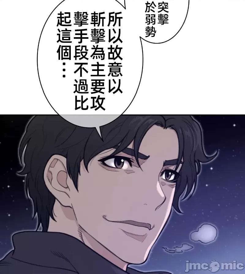 鐵之刃與火焰之花 完美的另一半 166 第41页