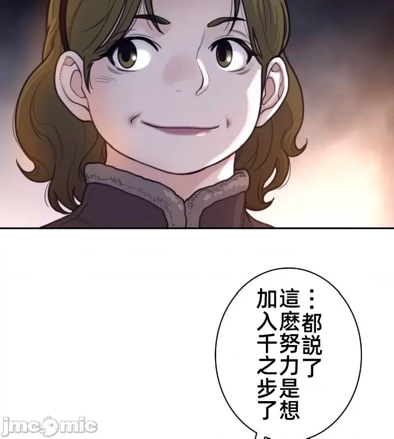 鐵之刃與火焰之花 完美的另一半 166 第64页