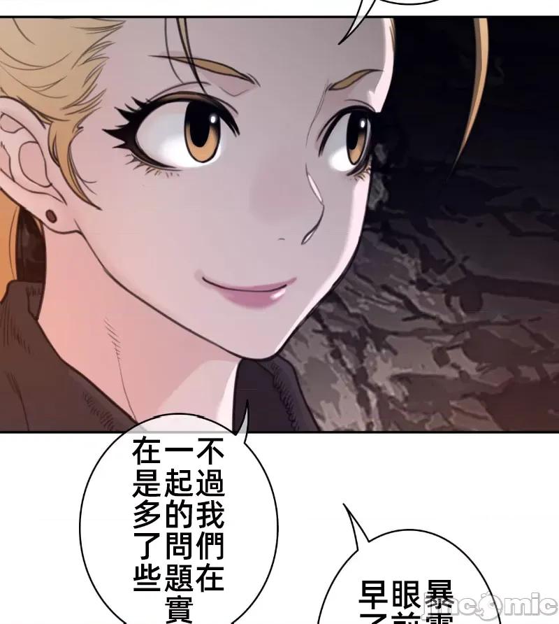 鐵之刃與火焰之花 完美的另一半 166 第65页