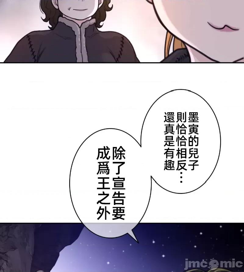 鐵之刃與火焰之花 完美的另一半 166 第68页