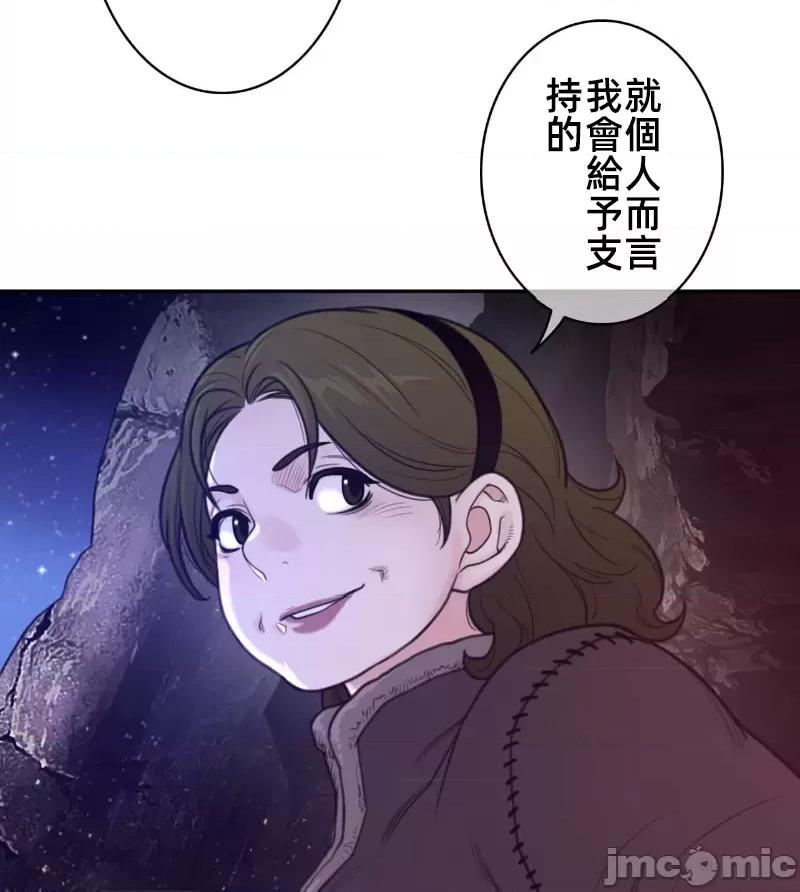 鐵之刃與火焰之花 完美的另一半 166 第71页