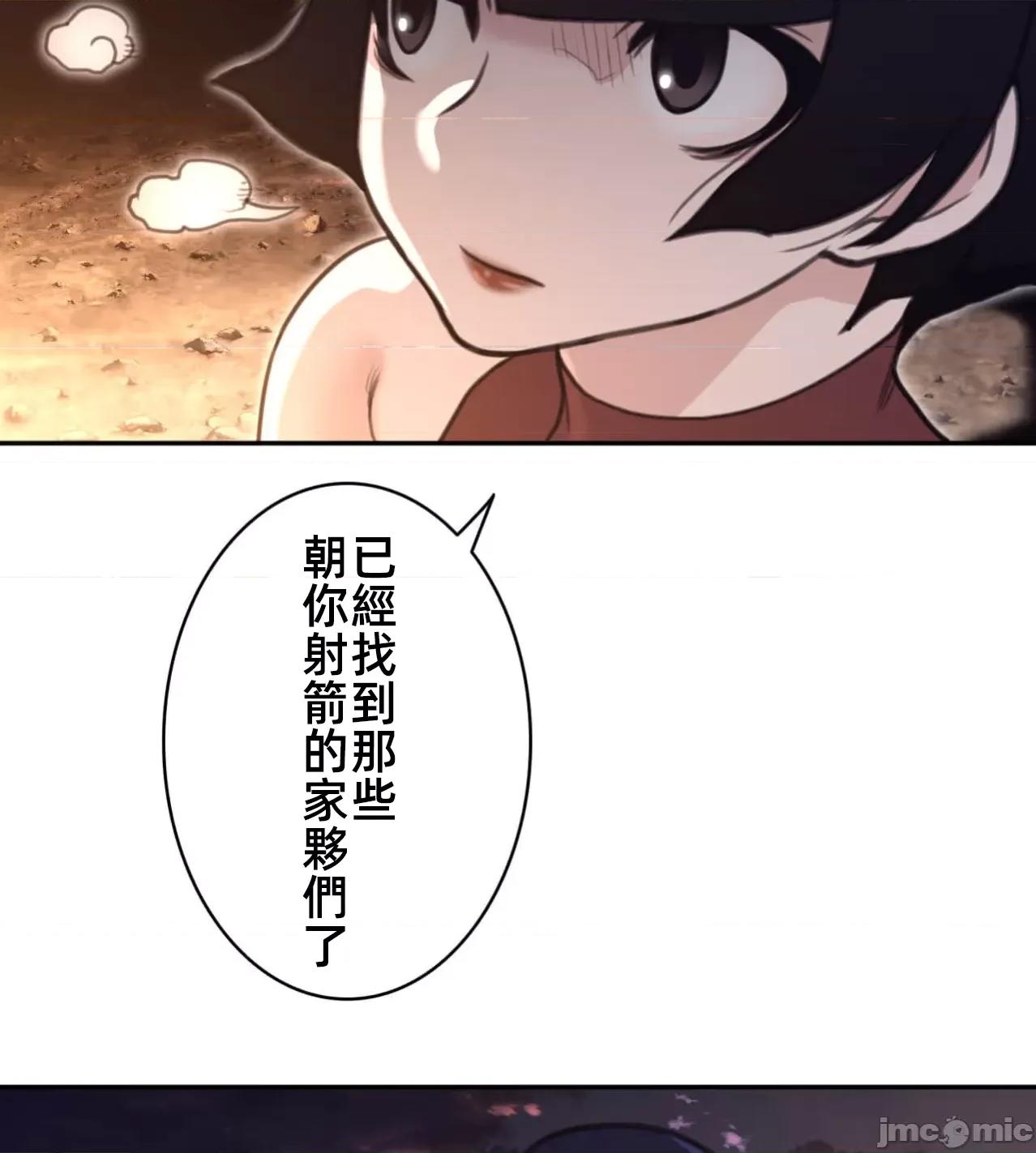 鐵之刃與火焰之花 完美的另一半 167 第20页