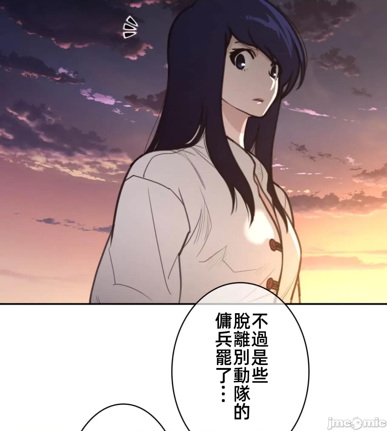 鐵之刃與火焰之花 完美的另一半 167 第21页