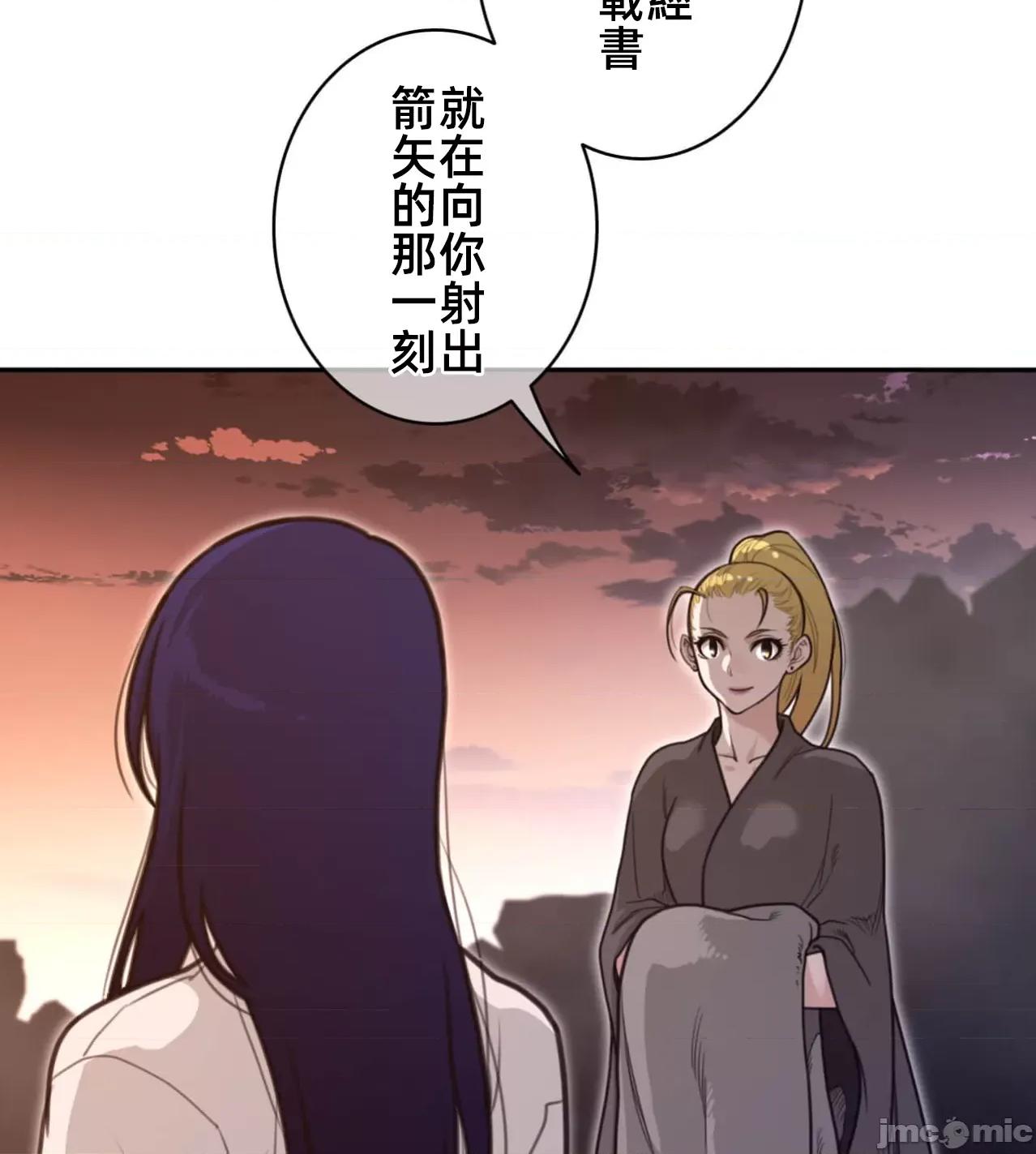 鐵之刃與火焰之花 完美的另一半 167 第29页