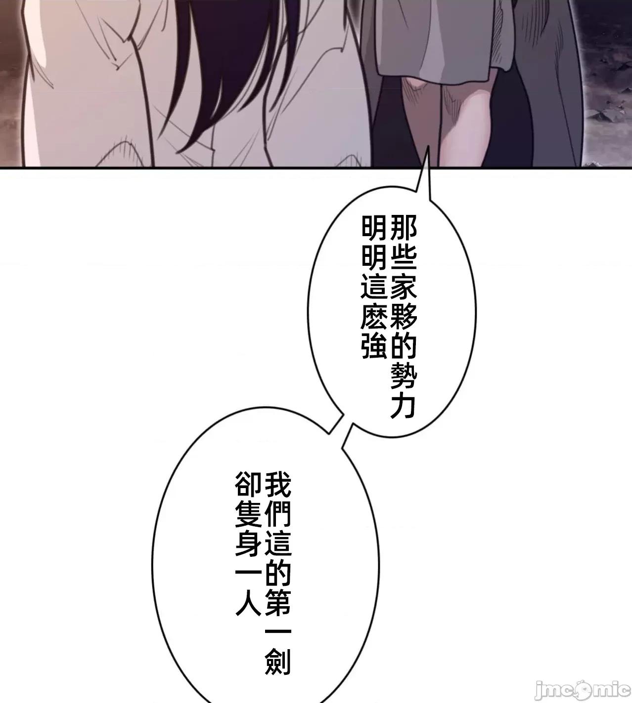 鐵之刃與火焰之花 完美的另一半 167 第30页