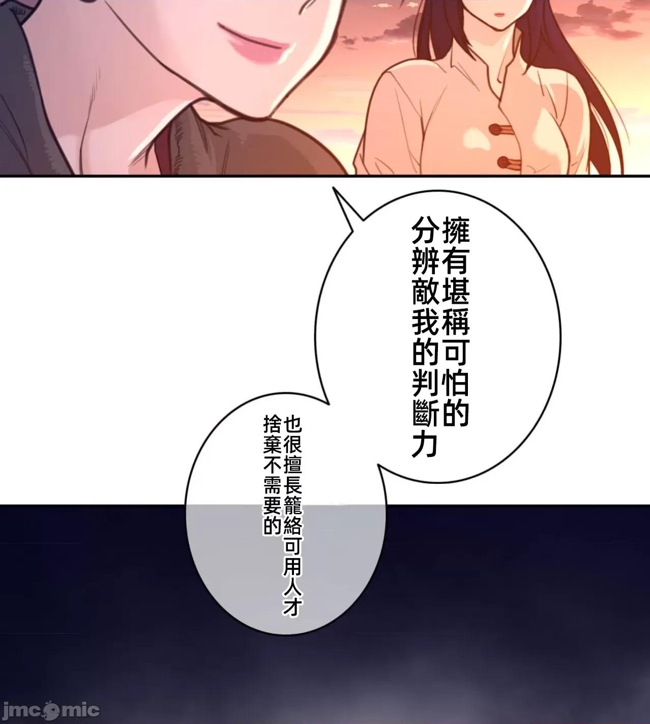 鐵之刃與火焰之花 完美的另一半 167 第33页