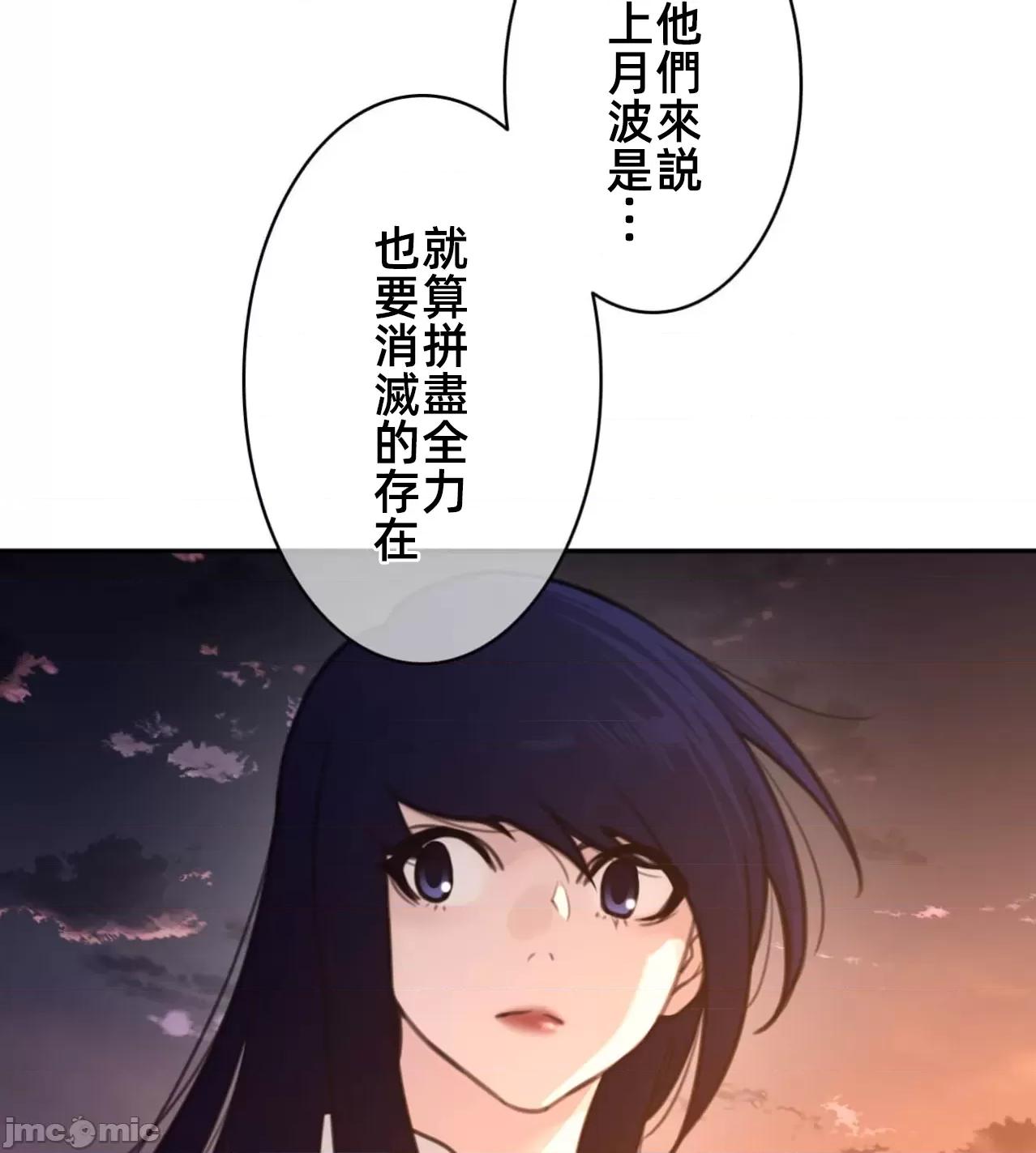 鐵之刃與火焰之花 完美的另一半 167 第35页