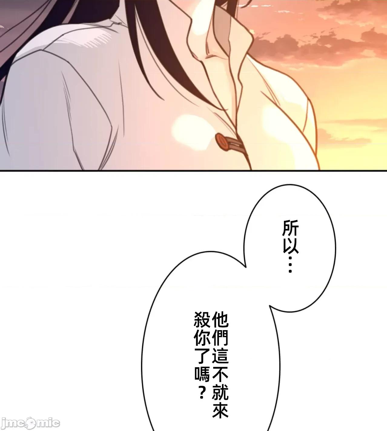 鐵之刃與火焰之花 完美的另一半 167 第36页