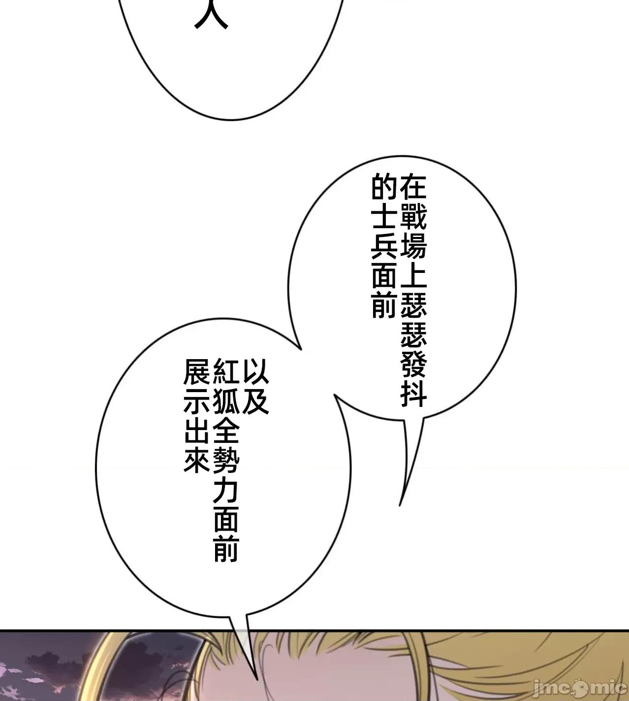鐵之刃與火焰之花 完美的另一半 167 第41页