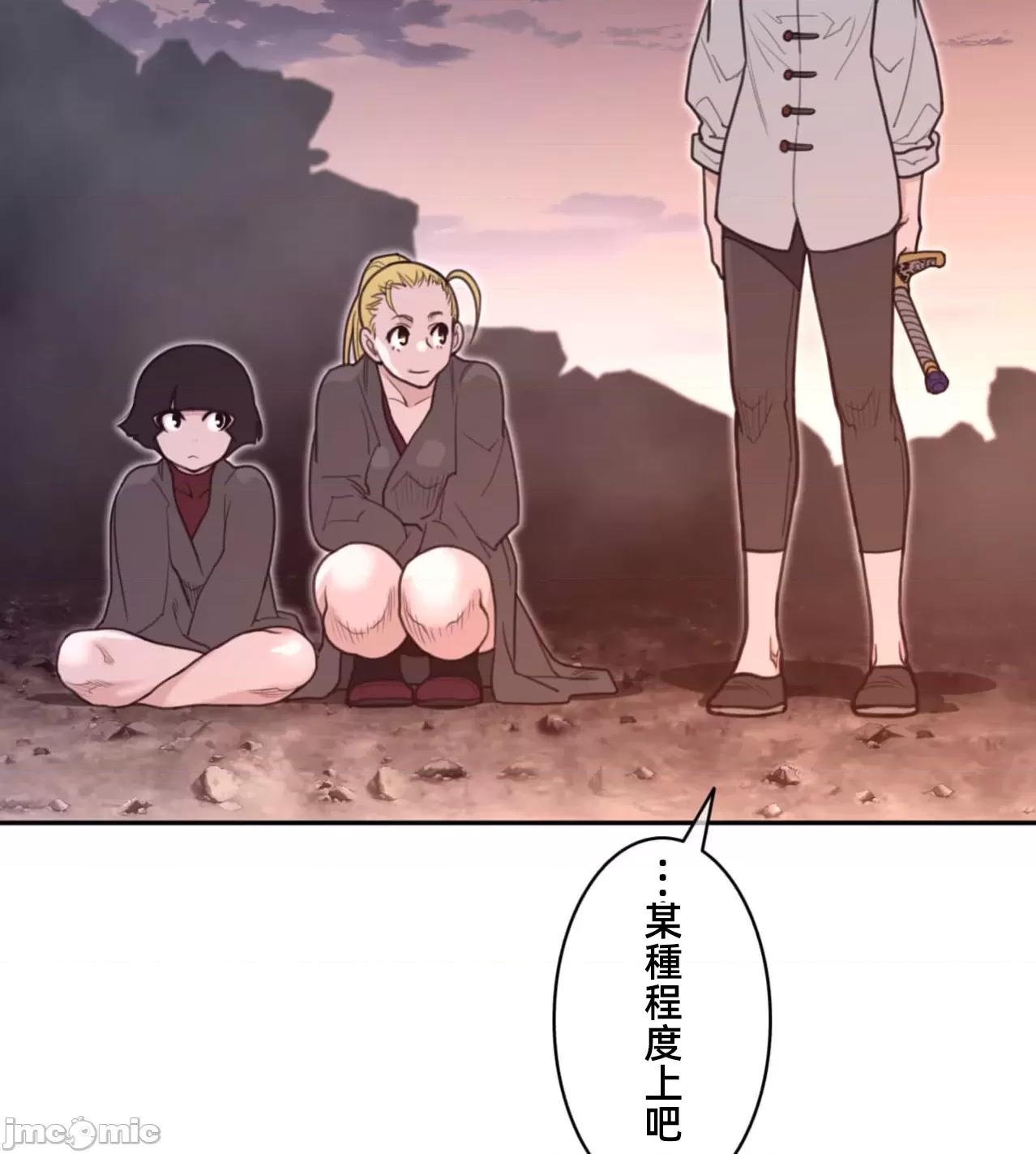 鐵之刃與火焰之花 完美的另一半 167 第44页
