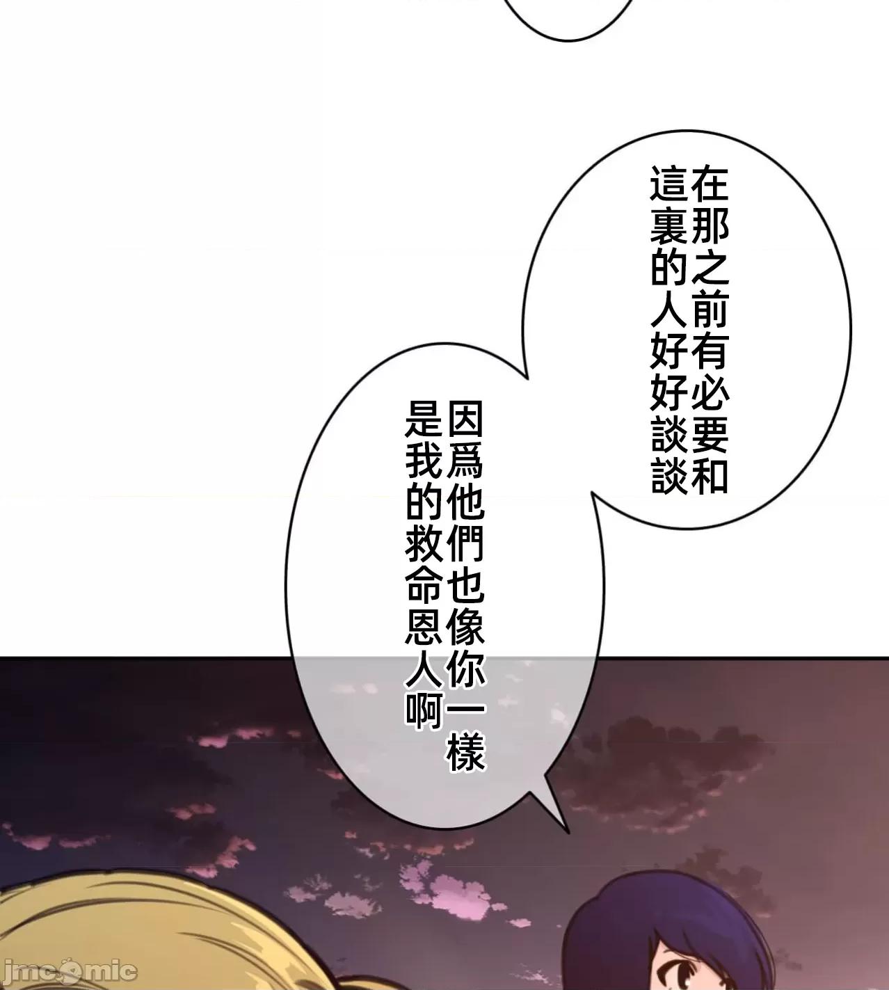 鐵之刃與火焰之花 完美的另一半 167 第45页