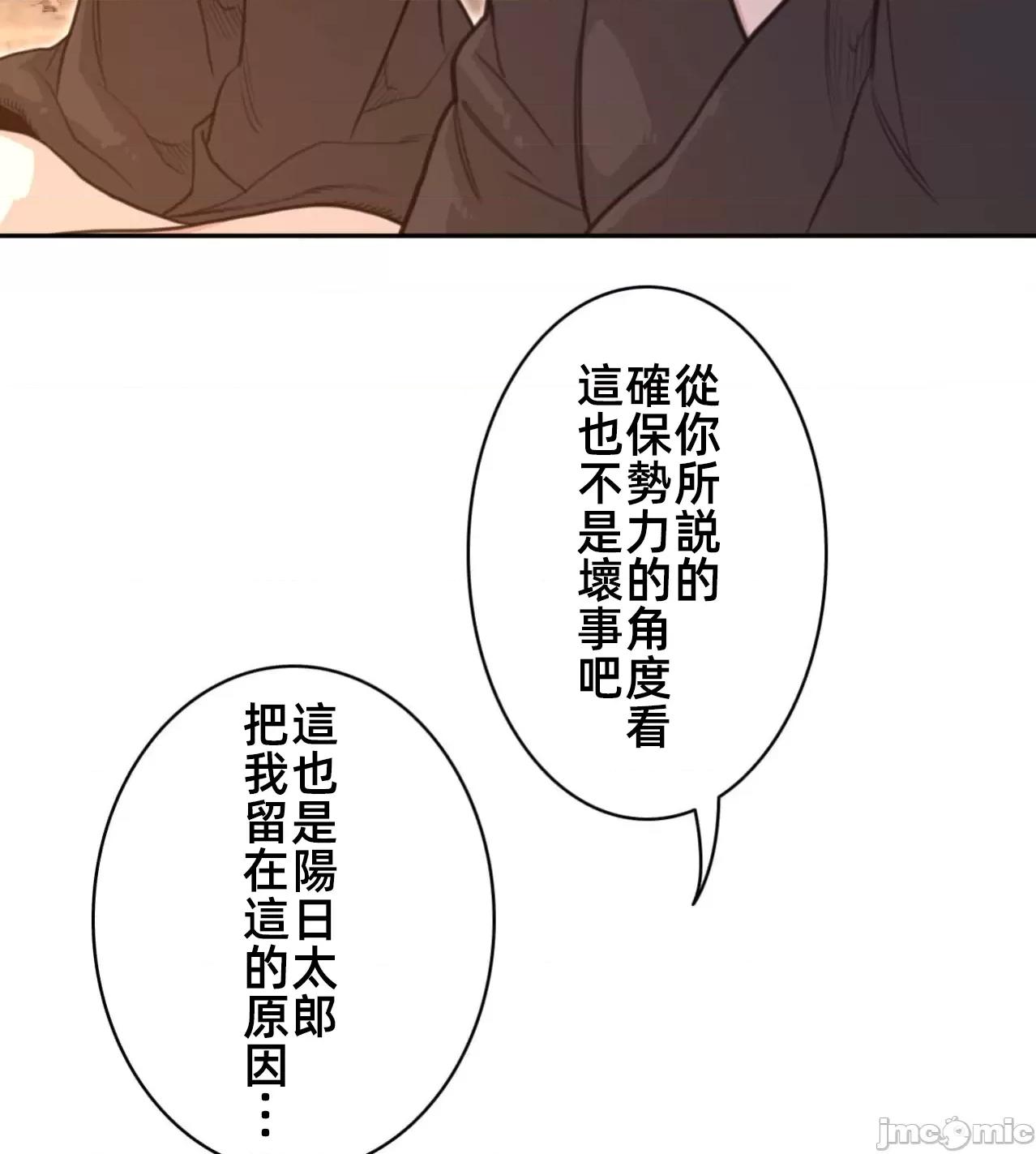 鐵之刃與火焰之花 完美的另一半 167 第48页