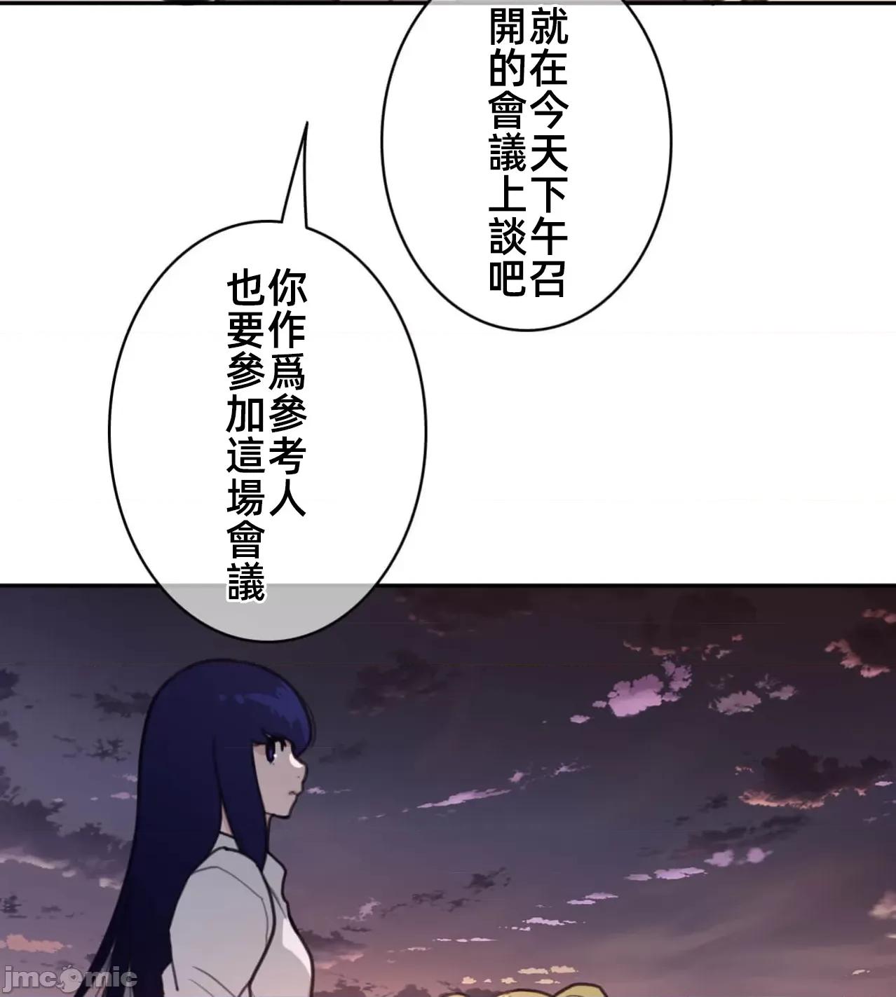 鐵之刃與火焰之花 完美的另一半 167 第53页