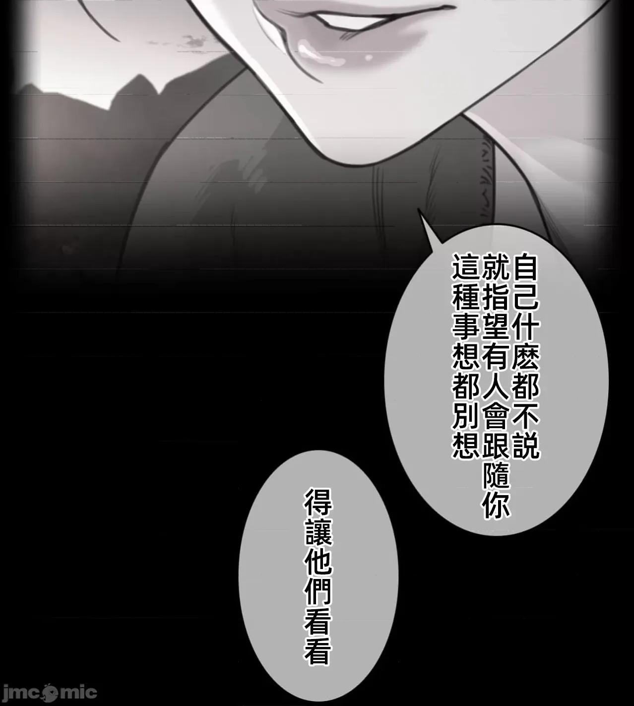 鐵之刃與火焰之花 完美的另一半 168 第2页