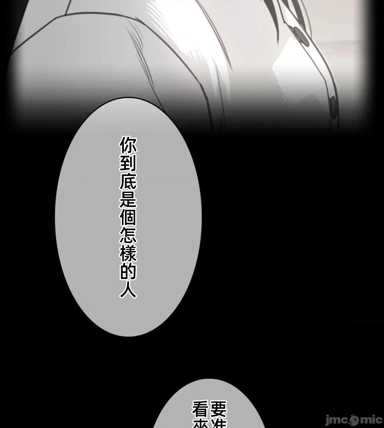 鐵之刃與火焰之花 完美的另一半 168 第4页