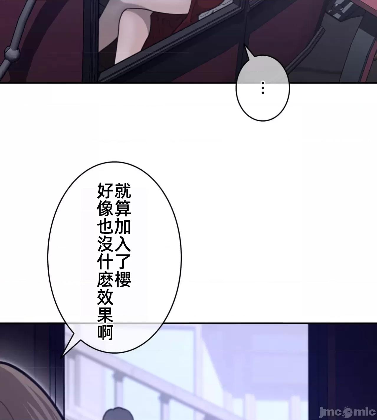 鐵之刃與火焰之花 完美的另一半 168 第41页