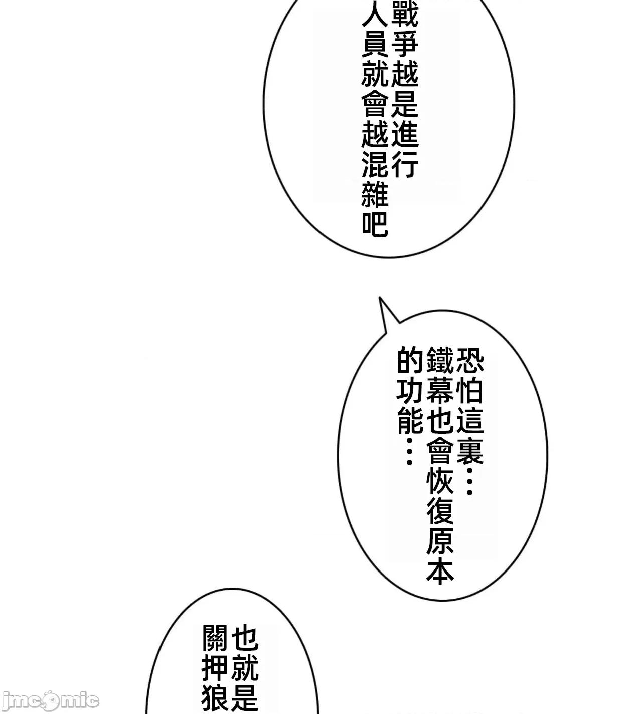鐵之刃與火焰之花 完美的另一半 168 第60页