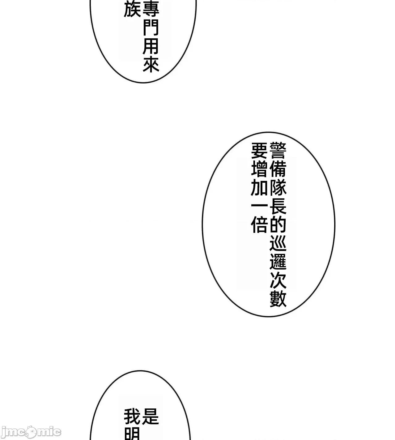 鐵之刃與火焰之花 完美的另一半 168 第61页