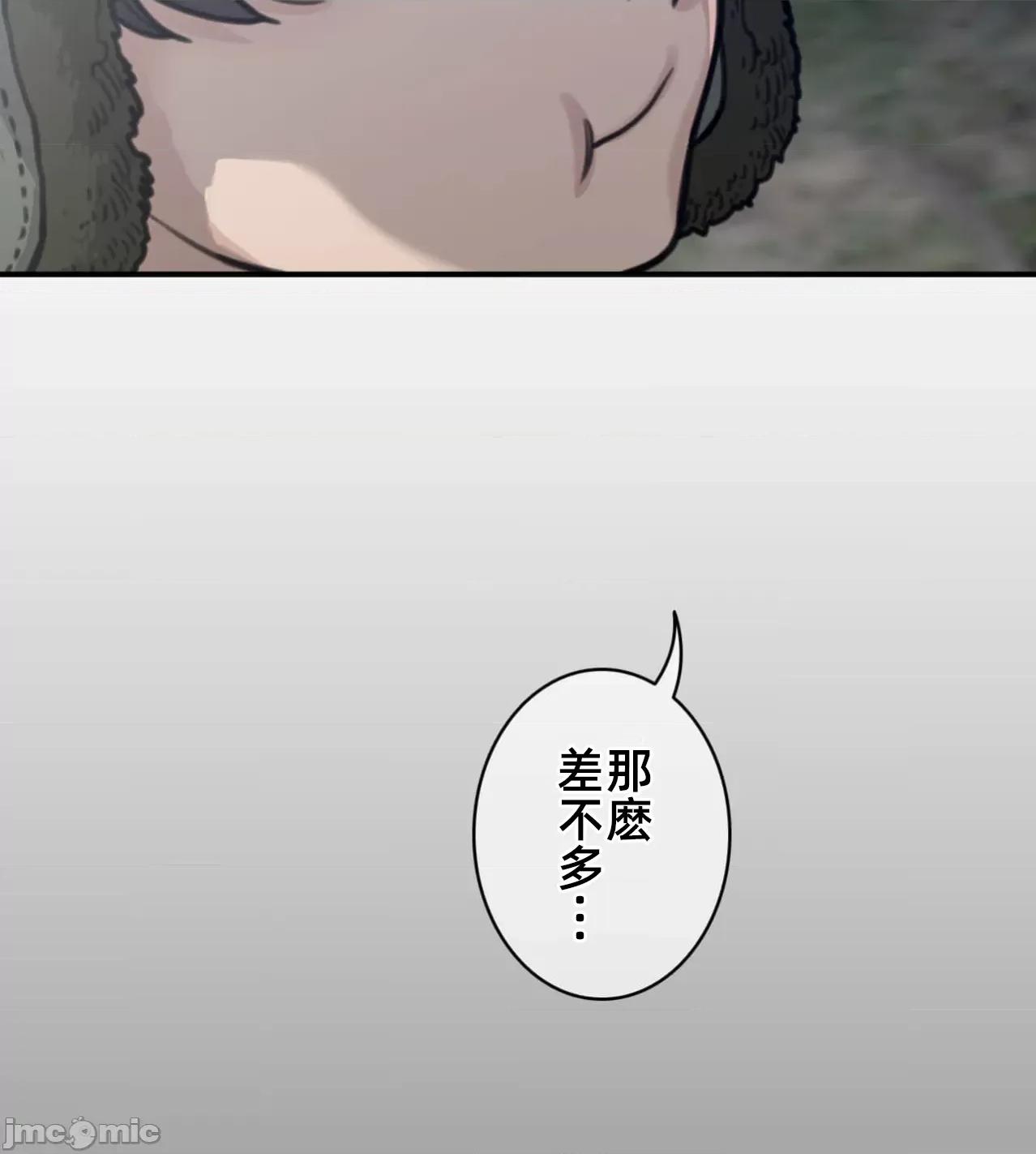 鐵之刃與火焰之花 完美的另一半 168 第83页