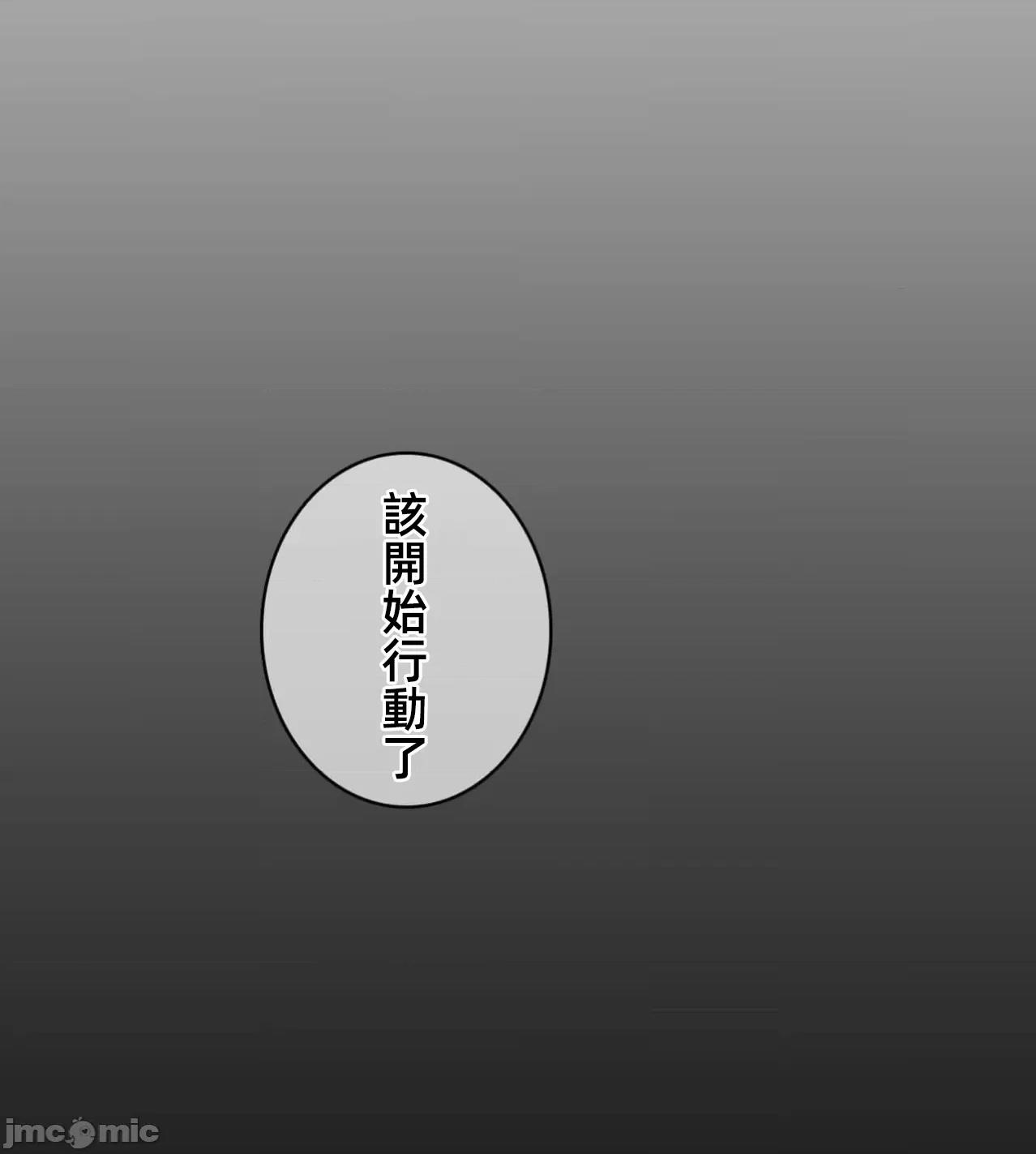 鐵之刃與火焰之花 完美的另一半 168 第84页