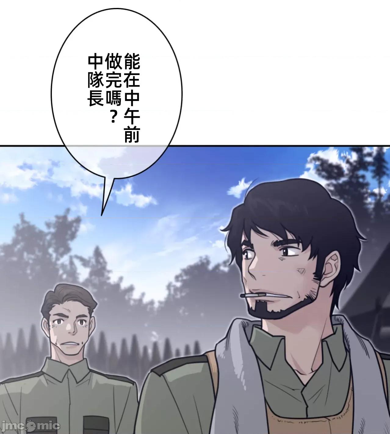 鐵之刃與火焰之花 完美的另一半 169 第14页