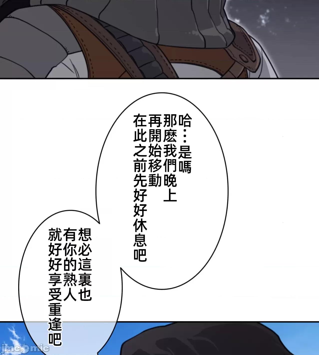 鐵之刃與火焰之花 完美的另一半 169 第26页