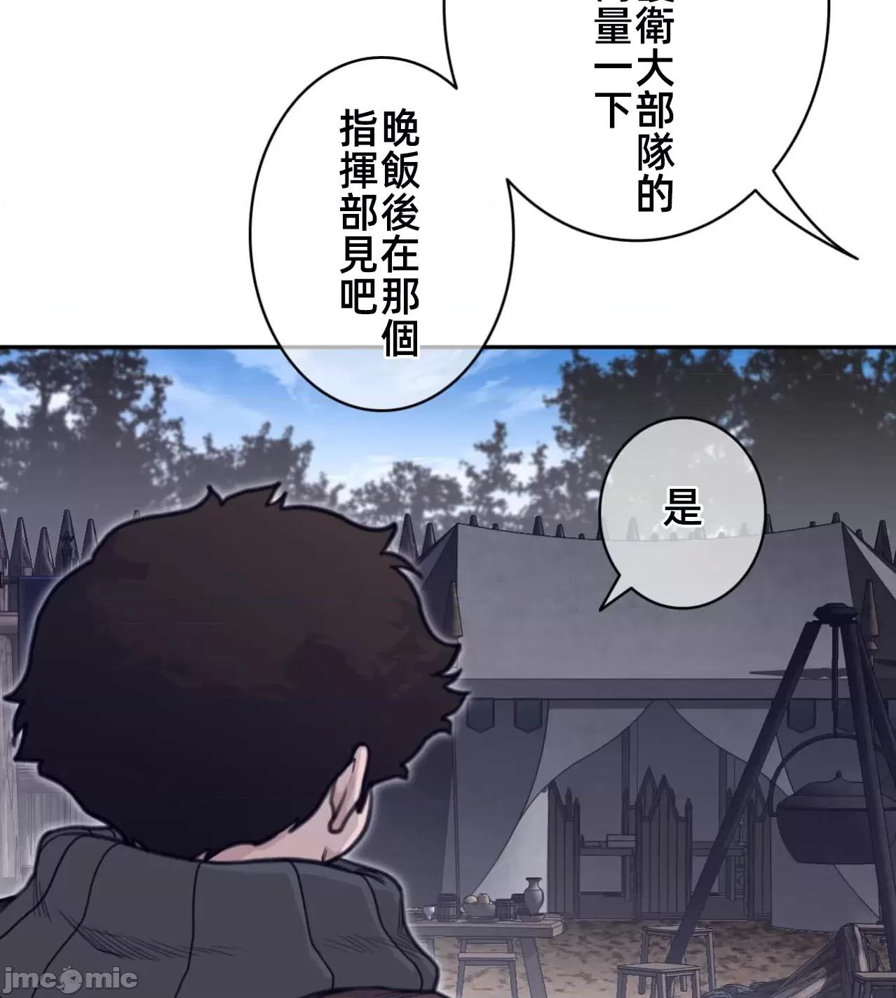 鐵之刃與火焰之花 完美的另一半 169 第28页