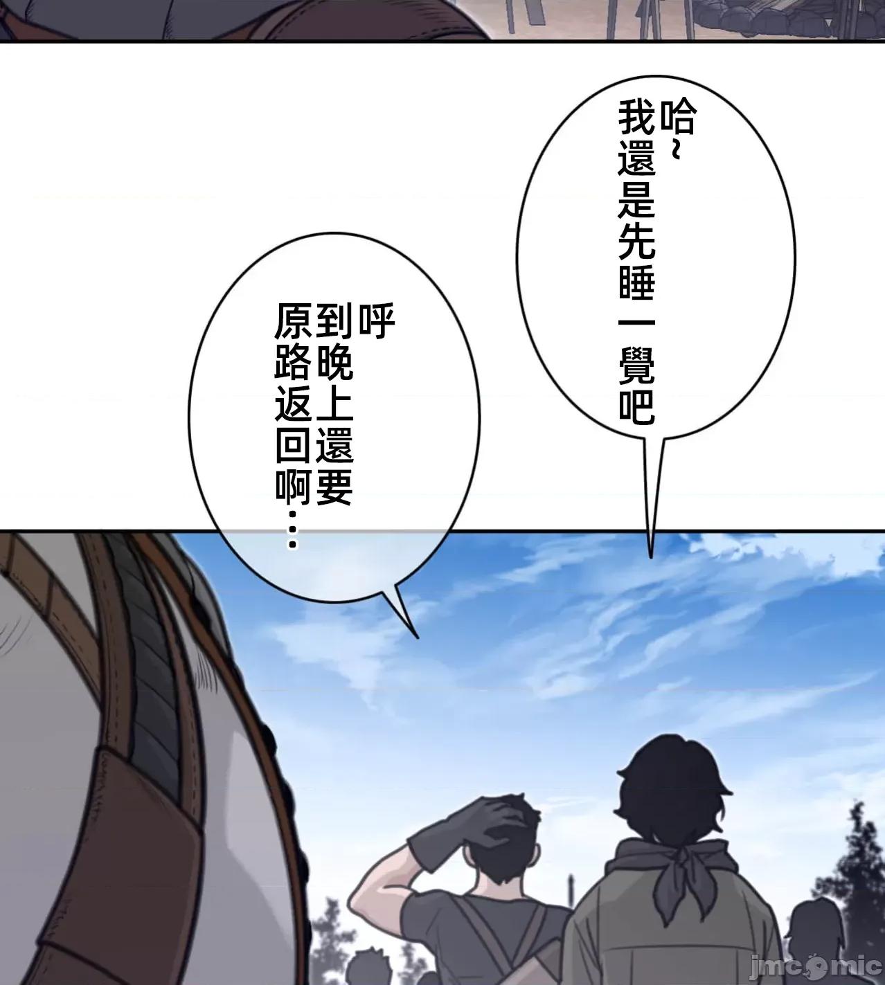 鐵之刃與火焰之花 完美的另一半 169 第29页