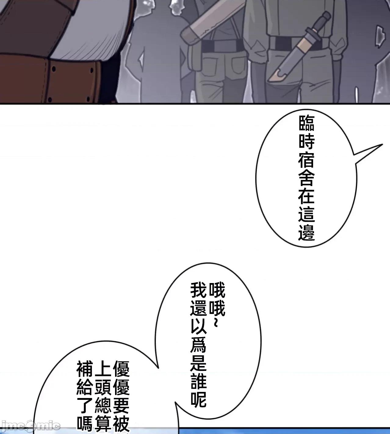 鐵之刃與火焰之花 完美的另一半 169 第30页