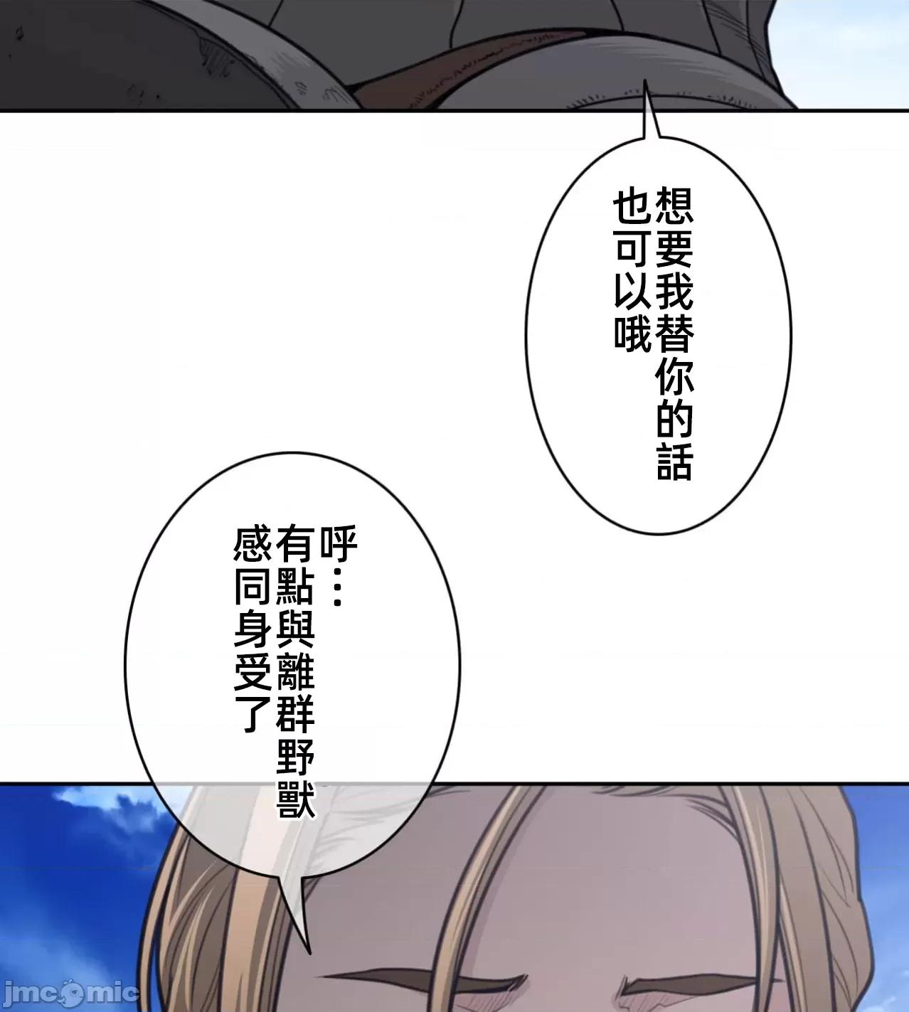 鐵之刃與火焰之花 完美的另一半 169 第34页