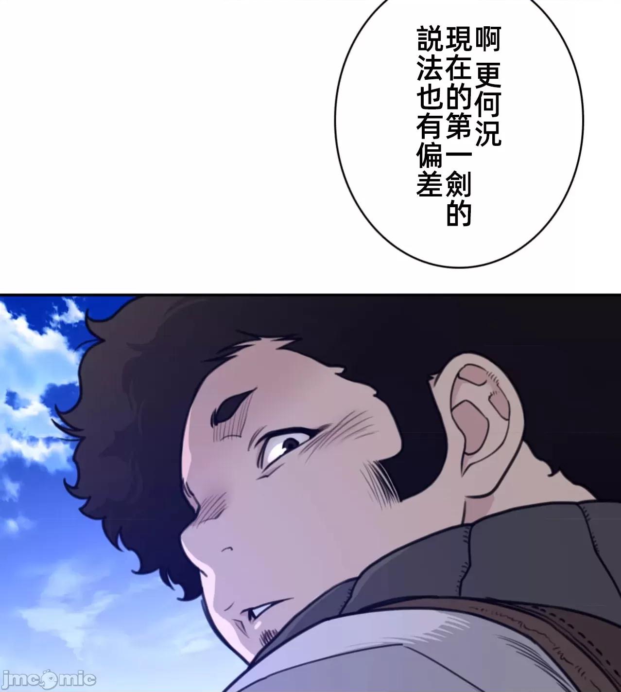 鐵之刃與火焰之花 完美的另一半 169 第42页