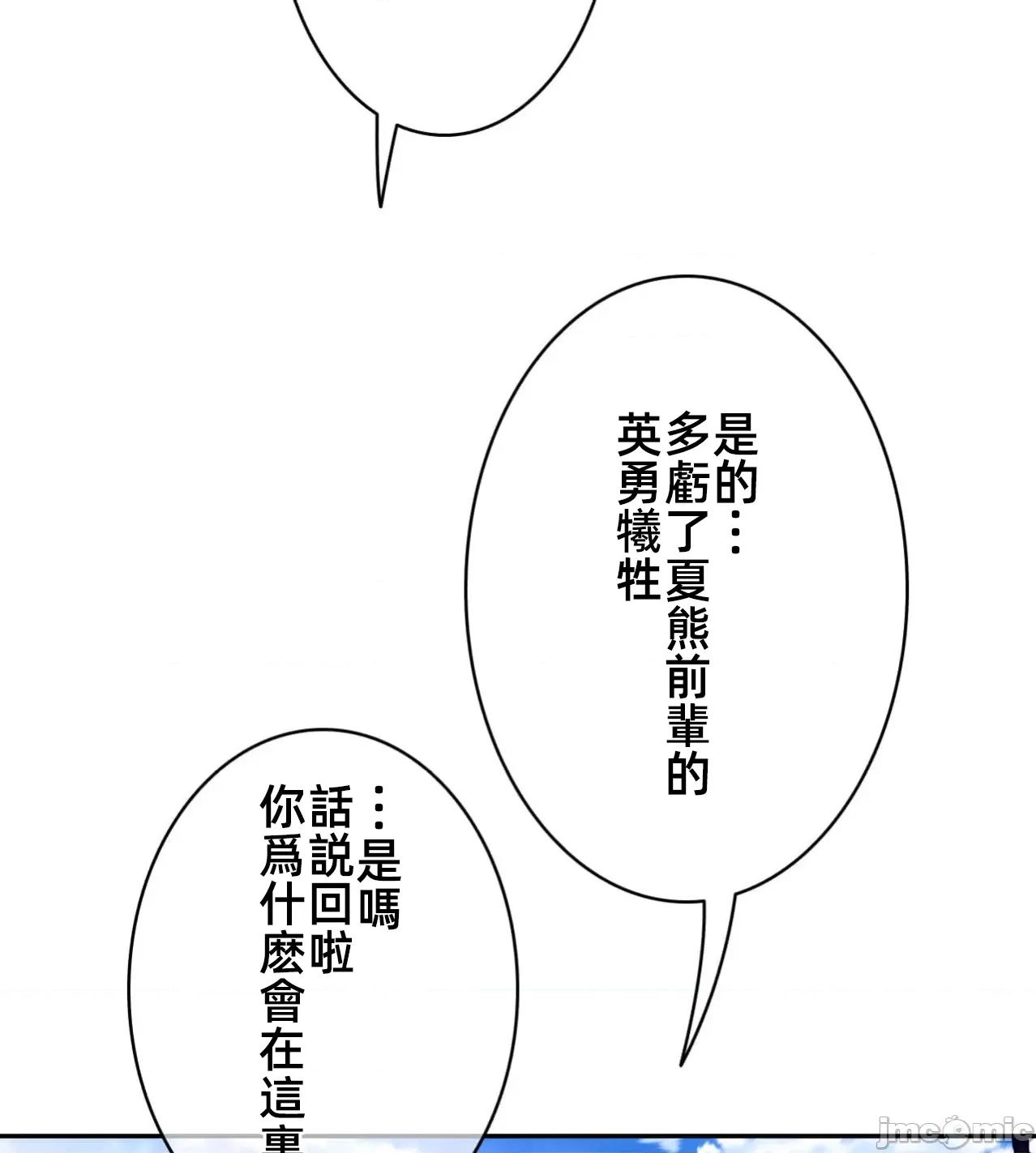 鐵之刃與火焰之花 完美的另一半 169 第47页