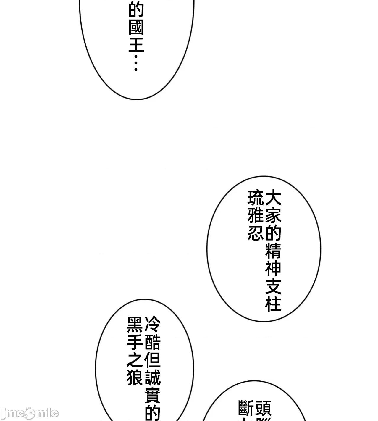 鐵之刃與火焰之花 完美的另一半 169 第59页