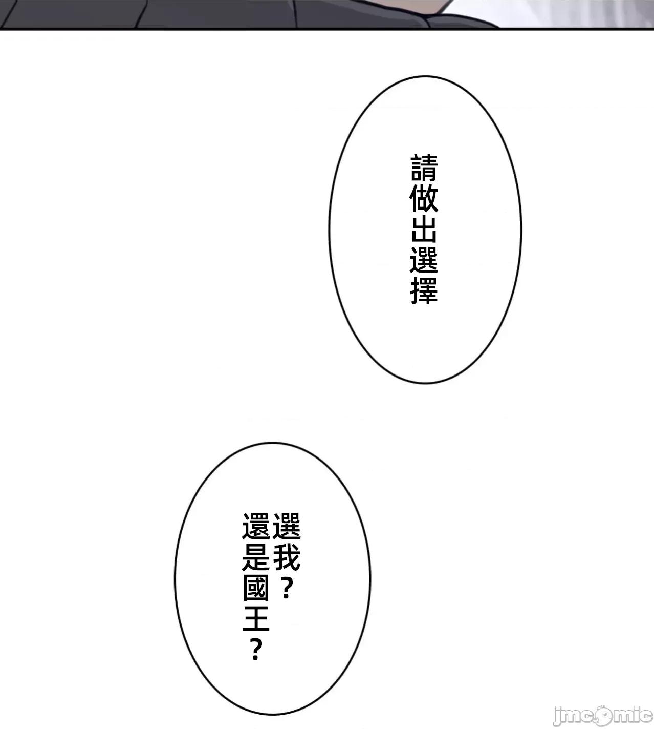 鐵之刃與火焰之花 完美的另一半 169 第61页