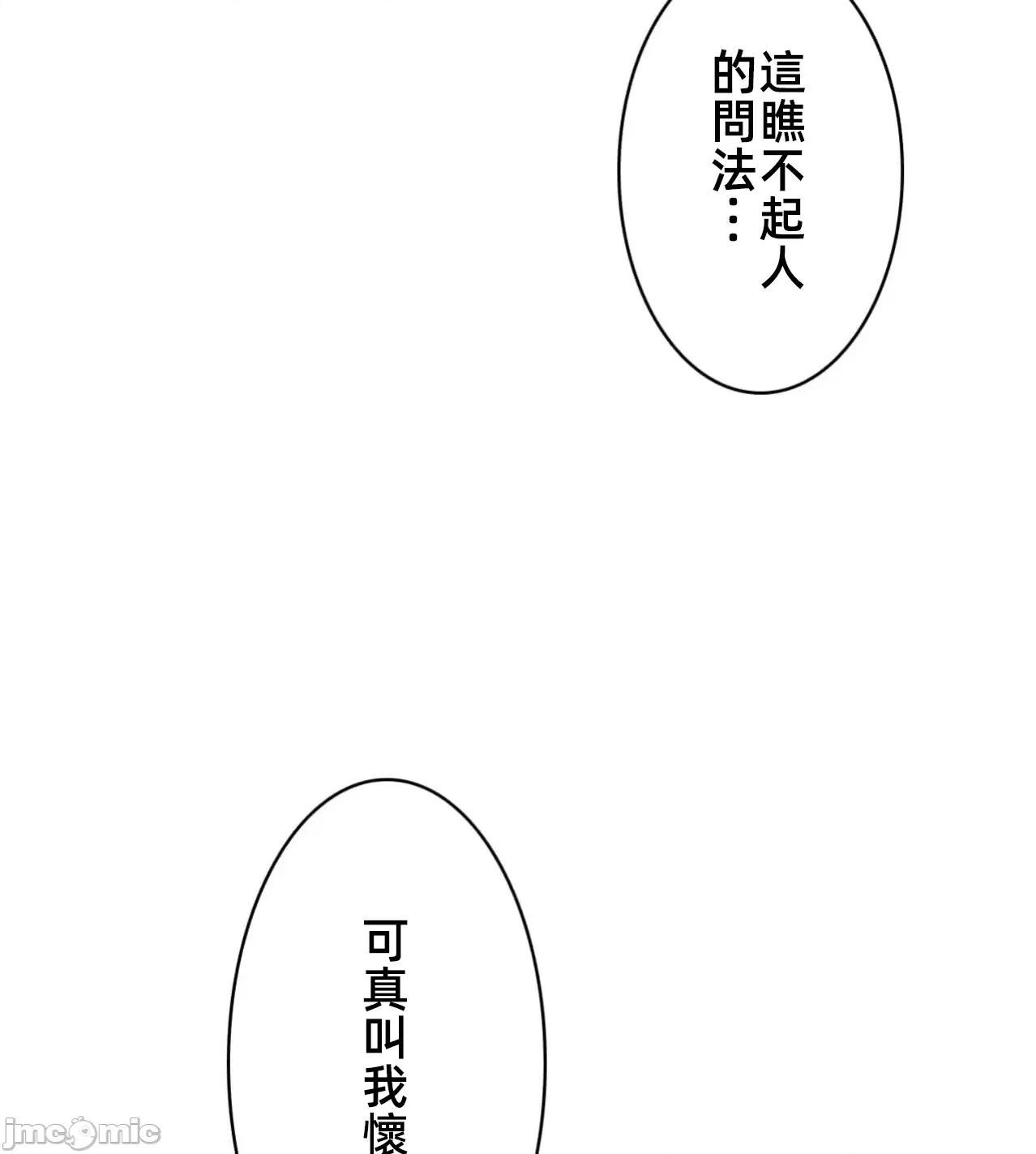 鐵之刃與火焰之花 完美的另一半 169 第63页