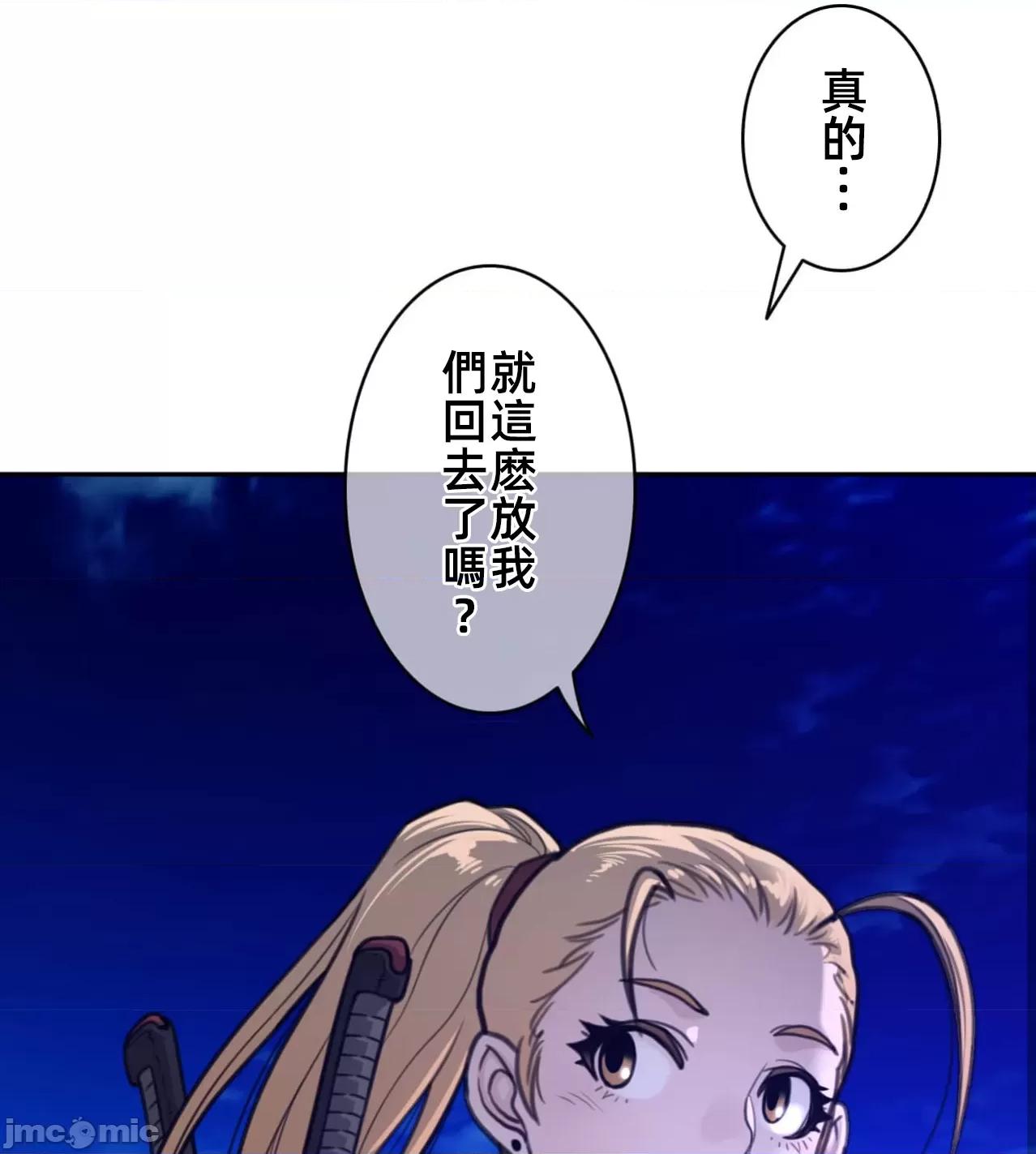 鐵之刃與火焰之花 完美的另一半 169 第71页