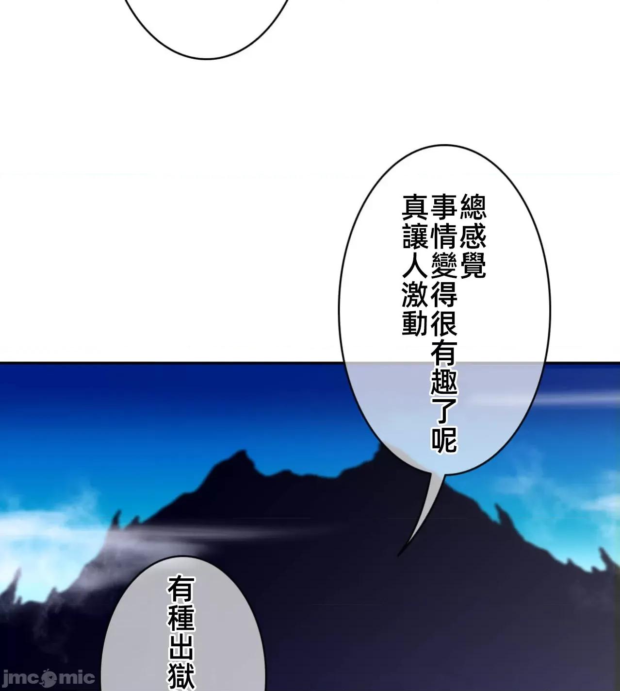 鐵之刃與火焰之花 完美的另一半 169 第73页