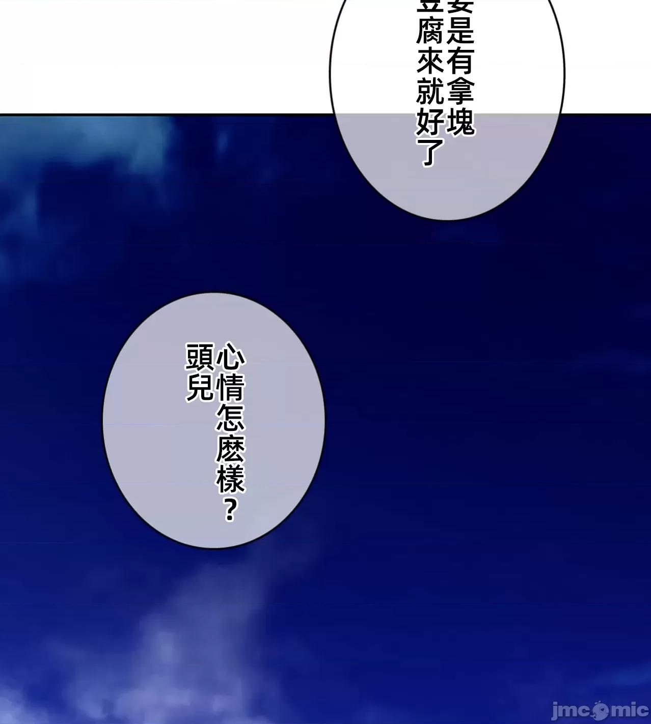 鐵之刃與火焰之花 完美的另一半 169 第75页