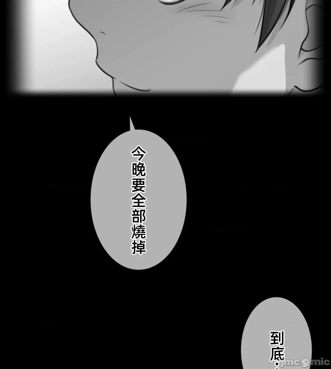 鐵之刃與火焰之花 完美的另一半 170 第2页