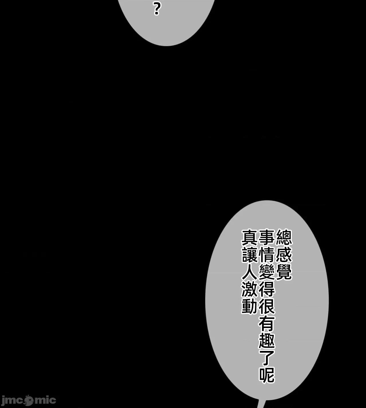 鐵之刃與火焰之花 完美的另一半 170 第4页