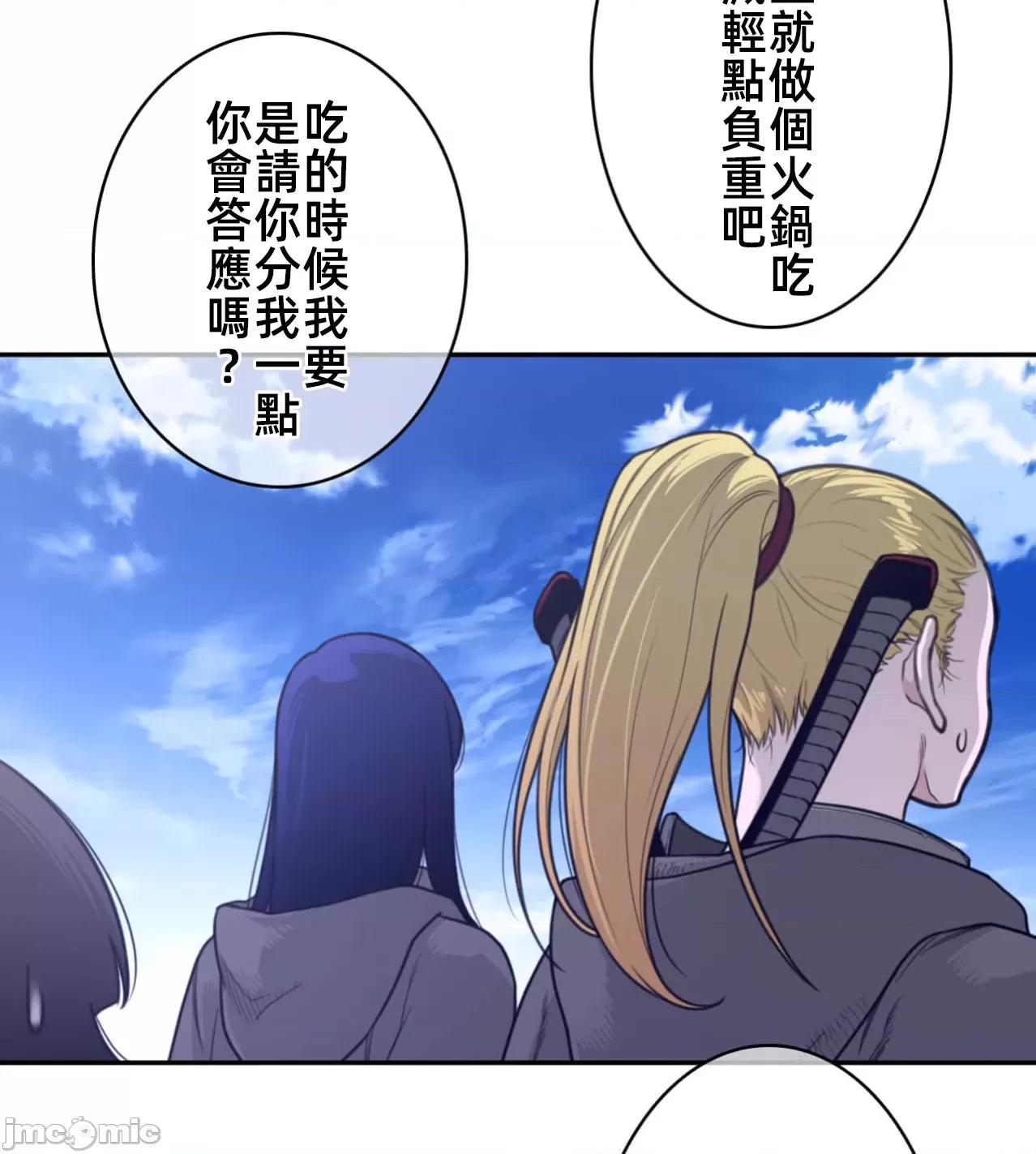 鐵之刃與火焰之花 完美的另一半 170 第14页