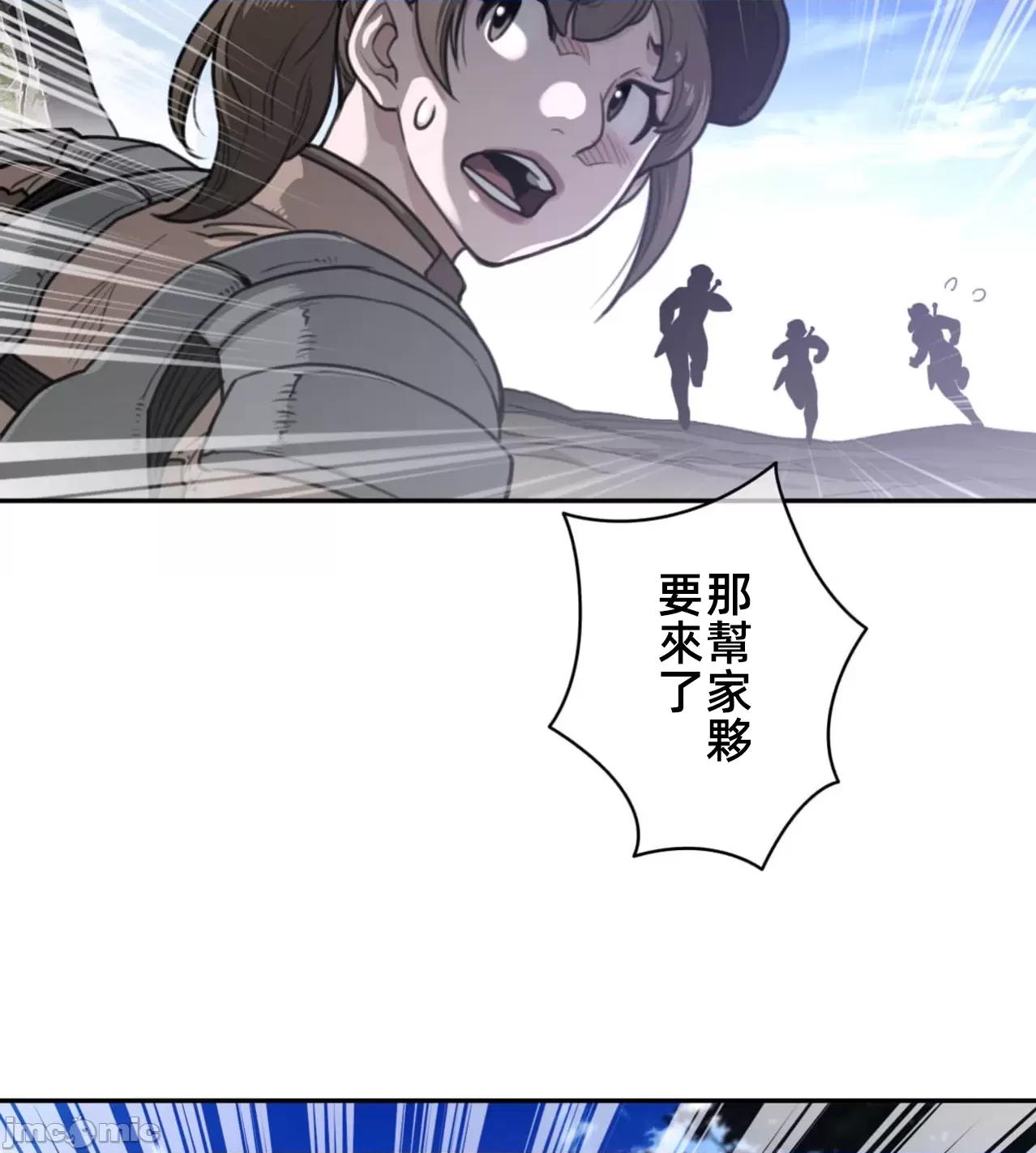 鐵之刃與火焰之花 完美的另一半 170 第21页