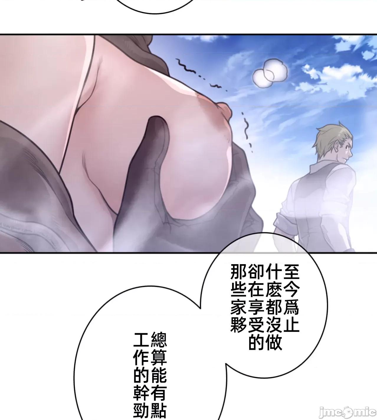 鐵之刃與火焰之花 完美的另一半 170 第33页