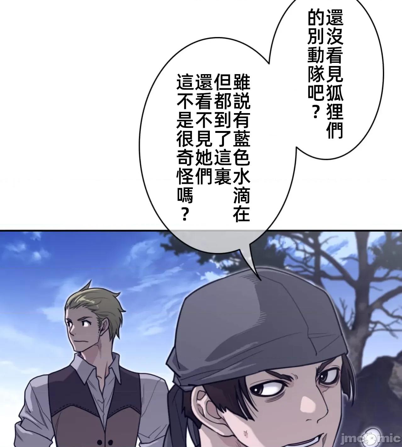 鐵之刃與火焰之花 完美的另一半 170 第39页