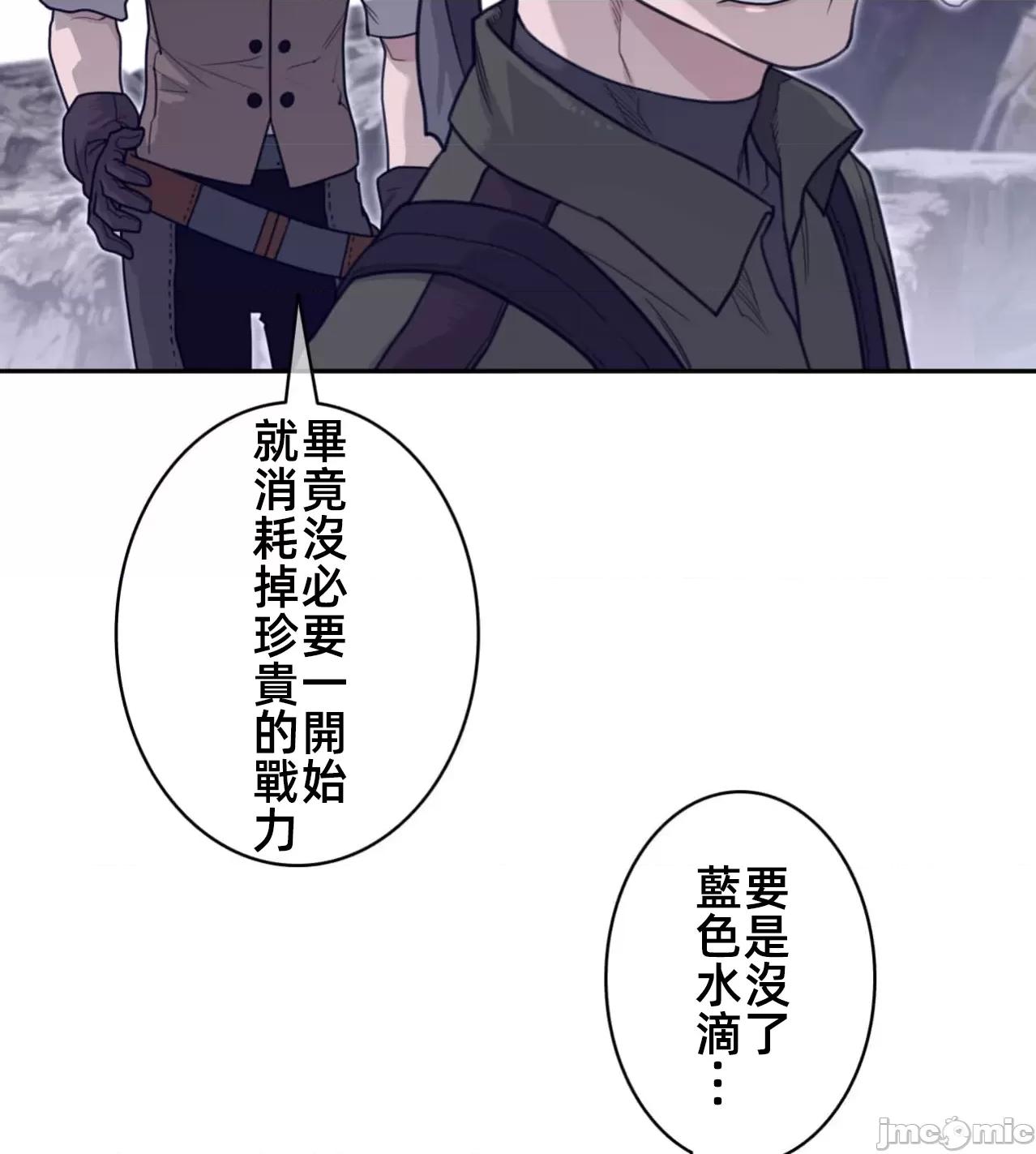鐵之刃與火焰之花 完美的另一半 170 第40页